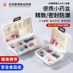 Japanese-Style Portable Medicine Box, Seven-Day-A-Week Medicine Dispensing Box, Three Meals a Day, Sealed Mini Portable Small Medicine Box