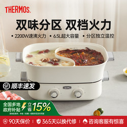 Thermos Yuanyang Electric Hot Pot, Multifunctional Household Cooking Pot, Electric Heating Split-Type Electric Cooking Pot All-In-One