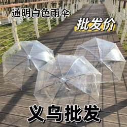Wholesale Transparent Umbrellas, Hot-Selling at Tourist Attractions and Subway Stations, 8-Ribbed Trendy Photo Umbrellas, Lightweight, Stylish, and Affordable