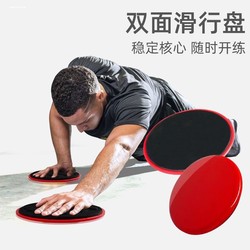 Sliding Disc Yoga Abdominal Muscle Fitness Foot Sliding Disc Six-Pack Training Equipment Home Exercise Sliding Board Pilates