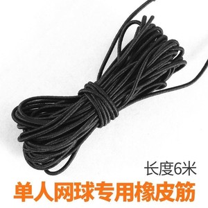 Special elastic rope for training tennis for single player tennis elastic line rebound line high elastic rubber band