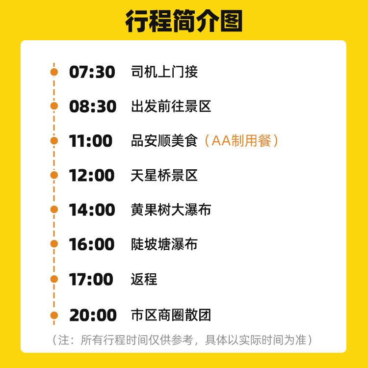 贵州旅游黄果树瀑布2-8人拼车小团1日游天星桥陡坡塘早接晚出发