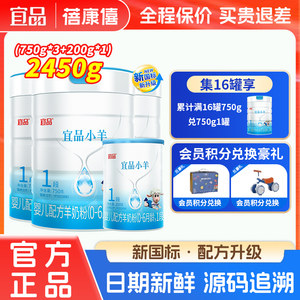 
Beikang Xi Yipin Lamb 1 Stage Infant Formula Sheep Milk Powder 0-6 Months 2450g Combination Official Flagship Store