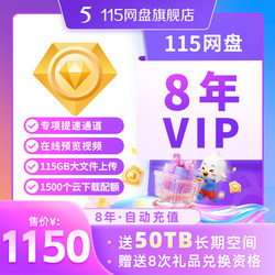 115 Cloud Drive 8-Year Vip Package Includes 50Tb of Space, Exclusive Speed-Up Channel, Online Video Preview, Automatic Credit Transfer
