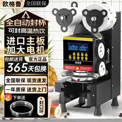 Ogeru Fully Automatic Milk Tea Shop Sealing Machine Commercial Soy Milk Hot and Cold Beverage Paper-Plastic Universal Smart Cup Sealing Machine