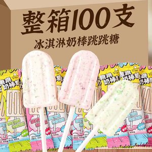 Internet celebrity ice cream lollipop jumping candy, children's milk lollipop candy, high appearance candy, creative and satisfying casual snacks