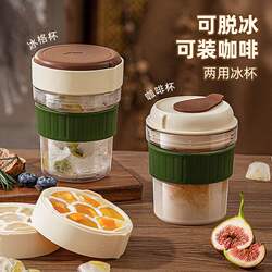 Coffee Cup Ice Tray Portable Direct Drinking Water Cup for Male and Female College Students Summer Water Filling Press Ice Cube Mold