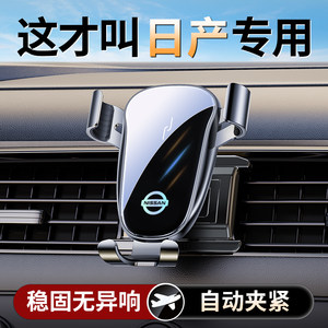 
Suitable for Nissan Sylphy X-Trail Qashqai Loulan Teana Tiida special car mobile phone holder decorative supplies