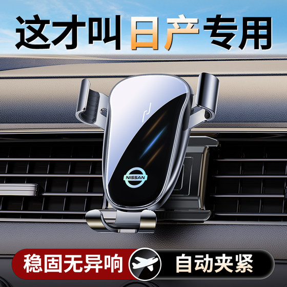 
Suitable for Nissan Sylphy X-Trail Qashqai Loulan Teana Tiida special car mobile phone holder decorative supplies