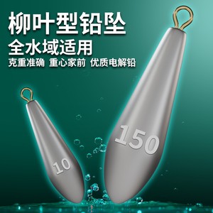 
Long-range willow leaf type lead drop, water drop type bullet lead, sea fishing pendant, ring sea pole, throwing pole, lure, lead pendant, string hook