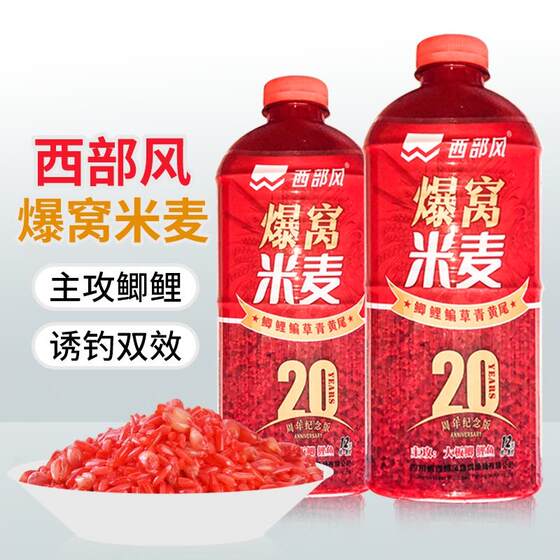 
Western style 20th commemorative edition popcorn rice, malt wine, rice nest material, large plate crucian carp, wild fishing bait, whole grain nest material