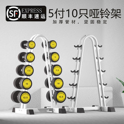 Dumbbell Rack for 5 Sets of 10 Dumbbells, Made of Thickened Pipes, Sturdy and Stable, Fitness Equipment Storage Rack for Home Use, for Men