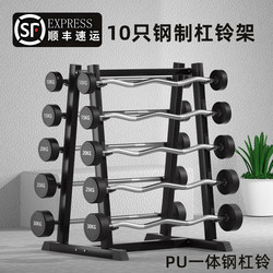 10-Piece Steel Barbell Rack Fitness Equipment Set Pu Integrated Barbell Storage Rack Commercial Storage 10kg 20kg