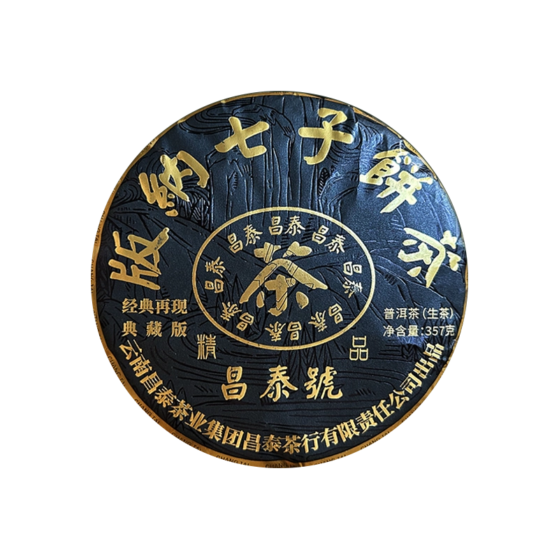 普洱茶生茶饼茶2021年昌泰黑水鬼精品普洱生茶