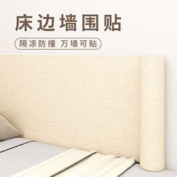 Wall Stickers for Bedside Walls, Thermal Insulation, Moisture-Proof, Anti-Collision Wall Stickers, Self-Adhesive Wall Paper, Bedside Wall Cover-Up Stickers