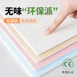 Special Wallpaper for Baby Room, Self-Adhesive Waterproof and Moisture-Proof Wall Stickers, Wall Covering Stickers, Bedroom Wallpaper