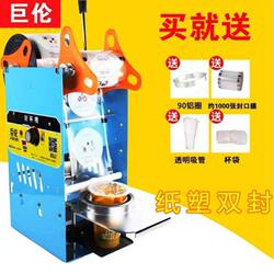 Commercial Cup Sealing Machine with Free Shipping, Jùlún Sealing Machine, Hand-Pressed Cup Sealer for Milk Tea Shops, Paper Cups, Bubble Tea, Direct Sales from the Manufacturer