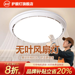 Changhong Bladeless Ceiling Fan Light, Eye-Protecting Invisible 2026 New Model for Living Room, Dining Room, Bedroom, Home Ceiling Light