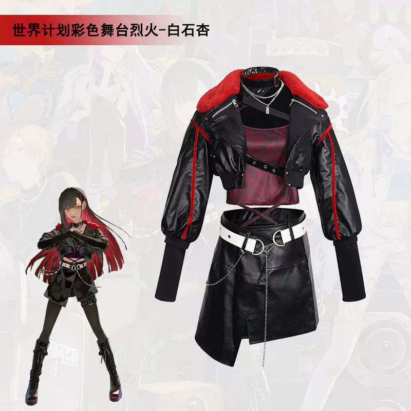 世界计划多彩舞台PJSK烈火白石杏cosplay服二次元动漫角色扮演服