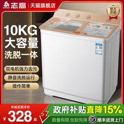 Zhigao 10kg Semi-Automatic Double-Tub Washing Machine for Home Use, Large Capacity, Dual-Cylinder Pulsator, Small Size, Suitable for Rental Apartments, Traditional Commercial Model