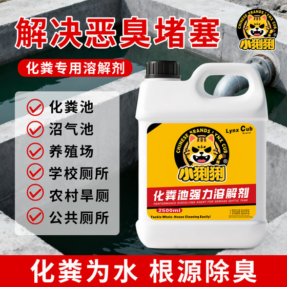 
Septic tank dissolving agent, powerful septic agent, rural dry toilet feces paper towel, microbial decomposition, sewer deodorization