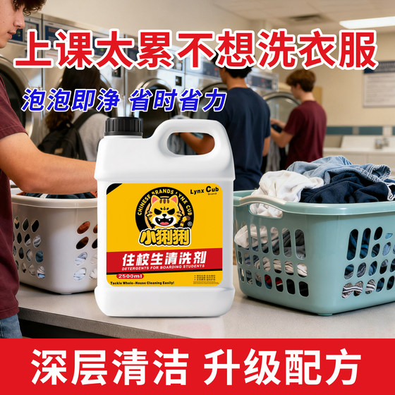
Residential student cleaning agent for washing school uniforms, no-rubbing strong stain removal and yellowing clothes laundry detergent for middle school student dormitories