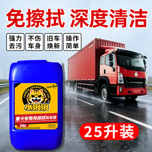 
Special wipe-free car wash liquid for heavy trucks, special foam liquid for car wash, high foam, powerful decontamination and cleaning vat