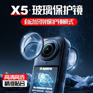 
Suitable for Shadow Insta360X5 lens protection lens tempered glass x5 protective cover panoramic sports camera accessories