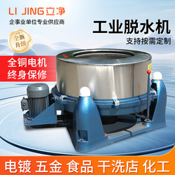 Industrial Dehydrator Dryer Large Large Capacity Three-Legged Stainless Steel Degreaser Industrial Centrifugal Dehydrator