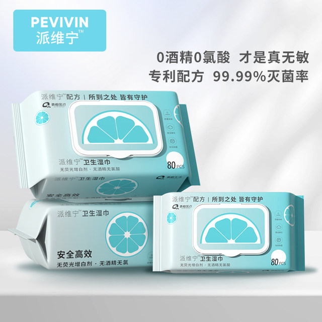 
Pai Weining 80 Disinfectant Wipes Maternal and Infant Hand Mouth Skin Toy Office Disinfection, Sterilization, Allergy-Free Formula, No Irritation