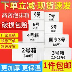 Postal No. 34 Foam Box for Express Delivery, Special Packaging for Fruits, Foam Box for Growing Vegetables, Food-Grade Insulated Box for Refrigeration