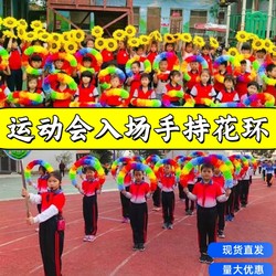 Creative Props for the Opening Ceremony of the Sports Games, Dance and Gymnastics Equipment, Hand-Held Rainbow Hoops and Wreaths for Performance