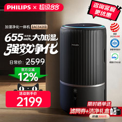 Philips Air Purifier Bedroom Small Quiet Purifier Household Formaldehyde Removal Humidifier All-In-One Machine Ac3420
