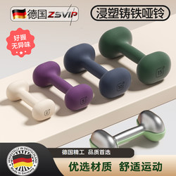 German Zsvip Plastic-Coated Dumbbells for Women's Fitness, Home Use, Professional Barbell Equipment, Dumbbell Rack, a Pair of Solid Cast Iron