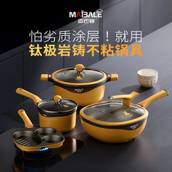 Mibaile Non-Stick Cookware Official Flagship Store Titanium Rock Cast Full Set Soup Frying Pan Housewarming New Home Kitchenware Set