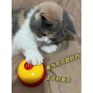 
Sufa McDonald's bell ringer hand-pressed bell training device cat eating button dog training button toy