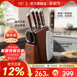 Wang Mazi Liuyun Knife Set Antibacterial Knives Kitchen Knives Household Cutting Board Combination Complete Kitchen Utensil Set Official Flagship Store Genuine Product