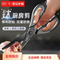 Wang Mazi Titanium Scissors, Kitchen Scissors for Cutting Bones, Barbecue Scissors, Chicken Bone Scissors, Stainless Steel Food-Grade Heavy-Duty Scissors