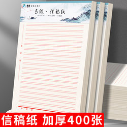 Thick Red Letter Paper, Manuscript Paper, Lined and Grid Paper, Student Letter Paper, Letter Pad, College Student Math and English Double-Line Homework Paper, Single-Line and Double-Line Report Paper, Manuscript Paper, Conference Materials Special Use