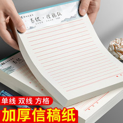 Thickened Handwriting Paper, Manuscript Paper, Letterhead Paper, Letter Paper, Special Paper for Group Application Forms, Single-Line, Double-Line, Horizontal Grid, Horizontal Line Report Paper, Draft Book Material, Red Manuscript Paper, Special for College Students
