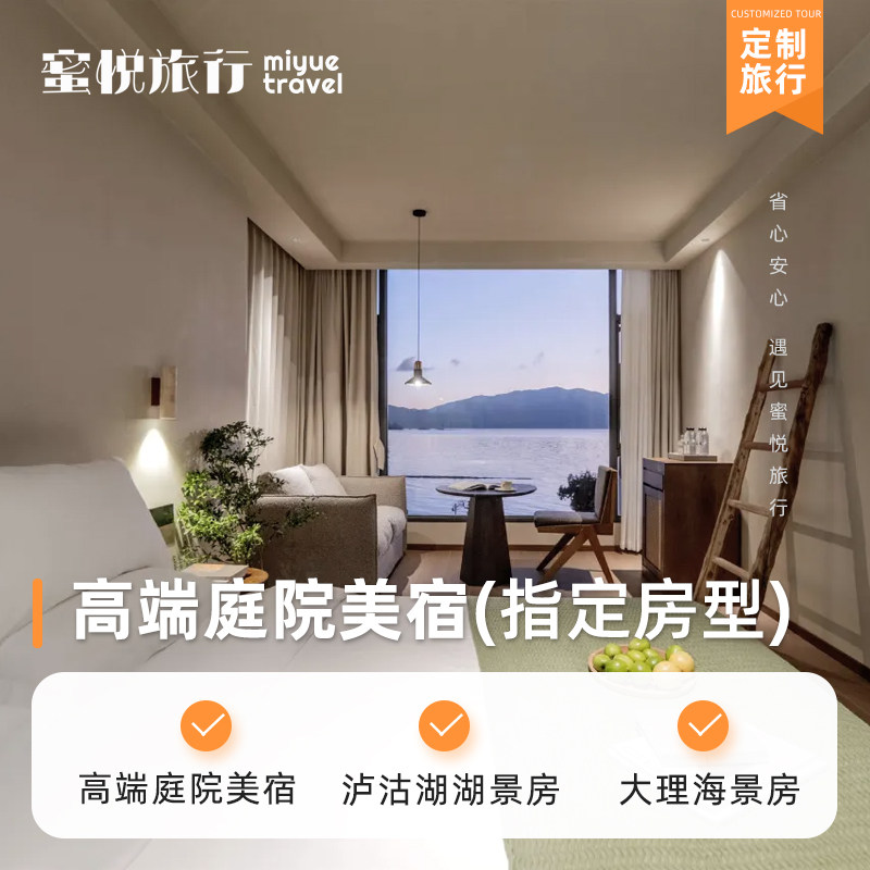 丽江大理香格里拉泸沽湖8天7晚包车私家团旅拍4/5钻酒店云南旅游