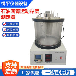 Asphalt viscometer, petroleum product kinematic viscometer, sample viscometer, capillary method instrumentation
