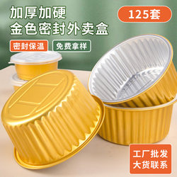 Sealed Tin Foil Box, Commercial Gold Aluminum Foil Lunch Box with Lid, Disposable Takeaway Box, Thickened Lobster Bowl, Round Shape
