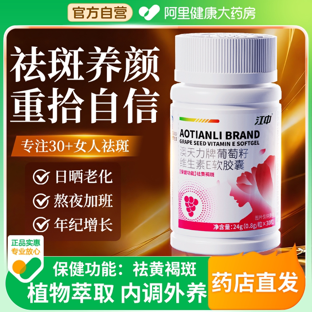 Jiangzhong Freckle Capsules Internally Adjust Chloasma Vitamin E Grape Seed Blemishes Official Flagship Store Genuine