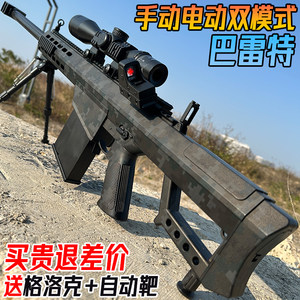 
Barrett's sniper crystal-grabbing electric burst hand-operated children's toy automatic water bullet gun