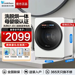 Little Swan Polar Cabin Mini Fully Automatic Washing Machine 2kg for Baby and Infant Underwear and Panties, Integrated Drying, Compact Size