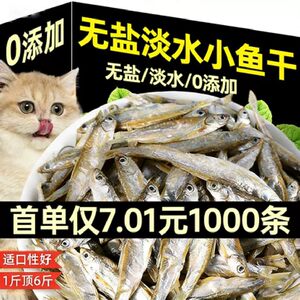 
Dried small fish, small river fish, cat snacks, kittens and young cats, weight gain supplement, nutritional molar sticks, cat food, freeze-dried spring fish