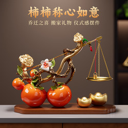 Persimmon-Shaped Ornaments for the Living Room Entrance, Light Luxury, High-End Housewarming Gift, Complete Set of New Home Gifts