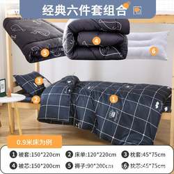 Student dormitory quilt set a complete set of bedding six-piece set 0.9m1.2m quilt three-piece set