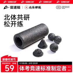 【North China University of Sports Joint Research】 Sonic Cat Foam Roller Muscle Relaxation Professional Roller Auto-Fit Leg Massage Tool